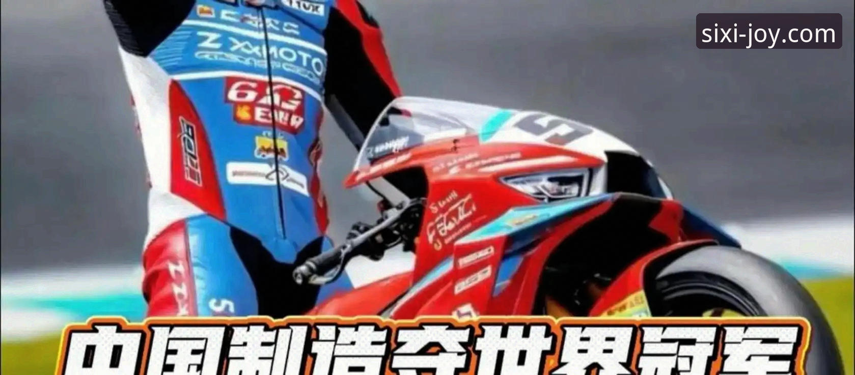 揭秘：德比斯最后一圈连超两人夺冠，四喜娱乐新版本用户如何复盘这场超级摩托车史诗对决
